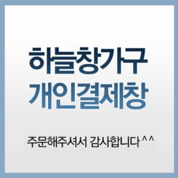 아미나 요양병원 박지영 고객님 / 21-06-01 / 3주식회사 하늘창가구